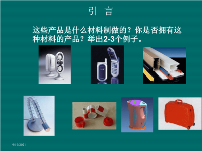 塑料制品制造 塑料模具设计与制造概述